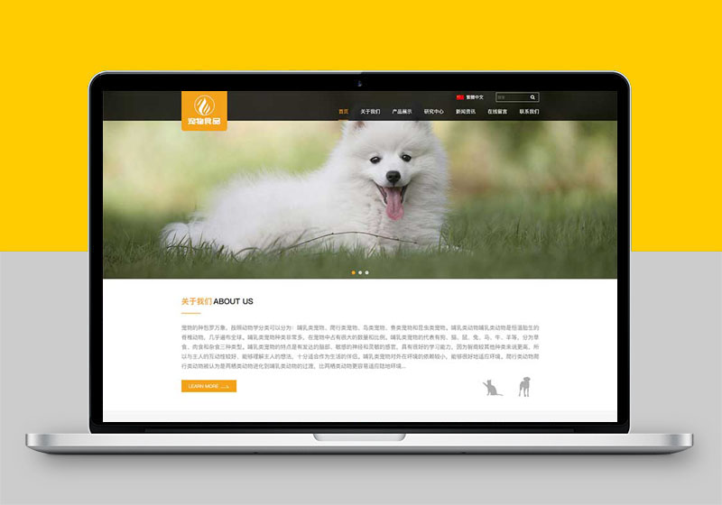 (自适应手机端)响应式大气宠物食品动物HTML5猫粮狗粮网站
