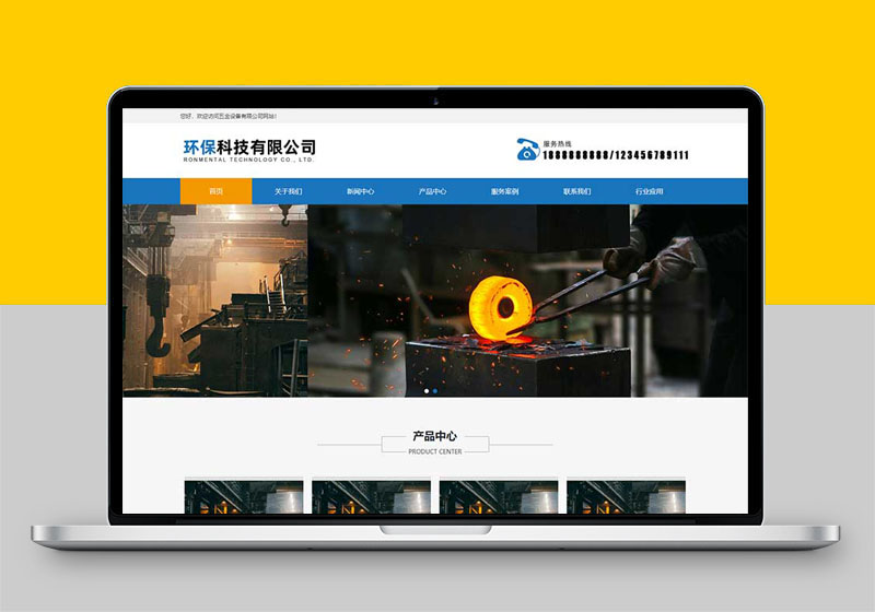 (自适应)机械五金设备蓝色工业机械设备网站