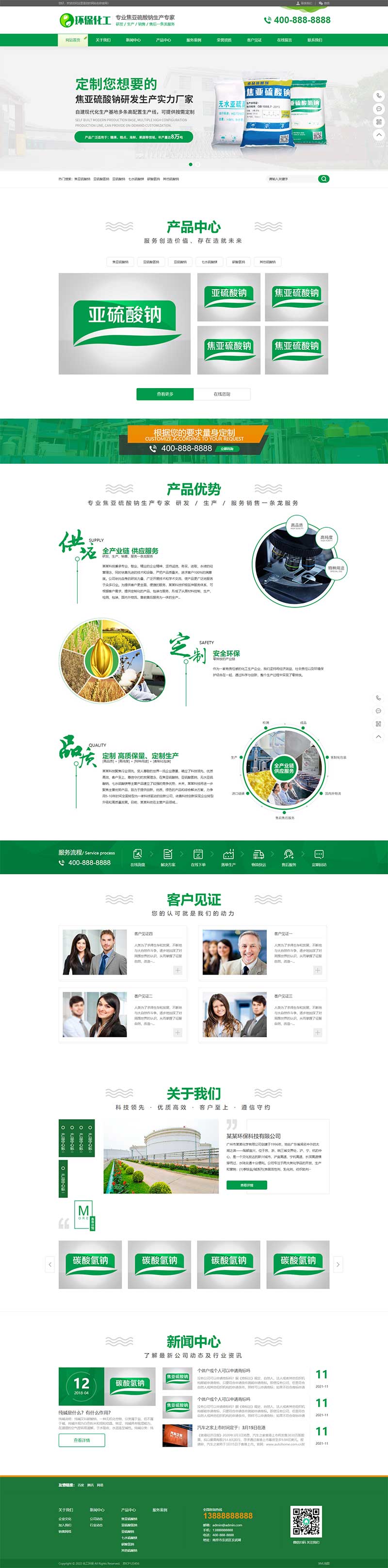 (PC+WAP)绿色化工材料企业营销型化工环保能源网站