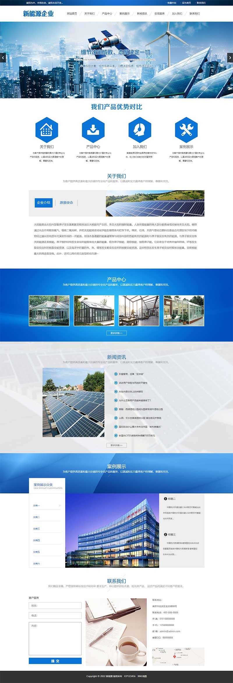 (PC+WAP)蓝色新能源环保太阳能光伏系统网站