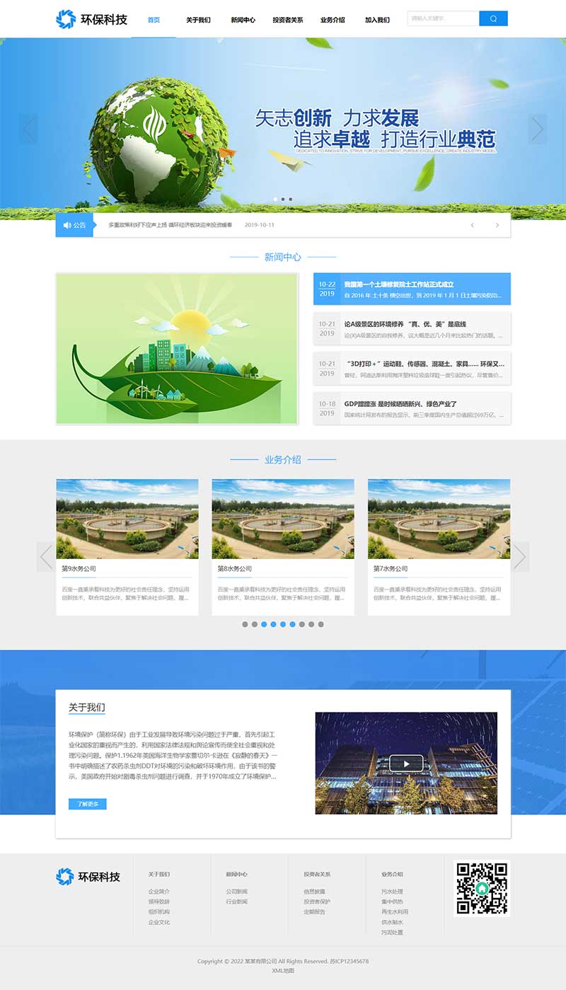 (自适应手机端)HTML5蓝色宽屏简洁环保科技能源企业网站