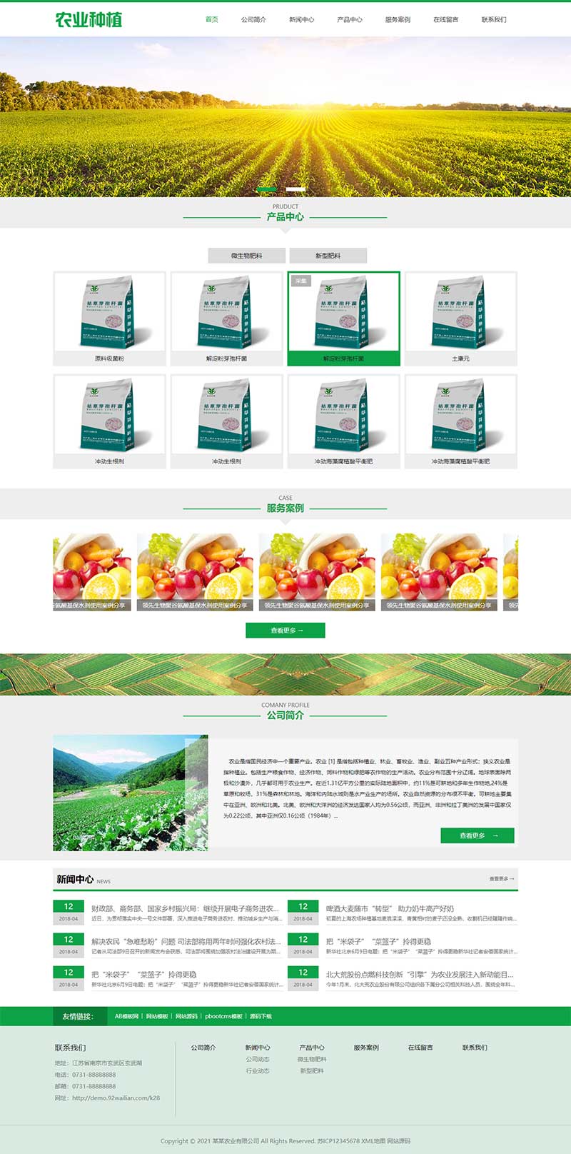 (带手机版)绿色生态农业企业农业种植网站