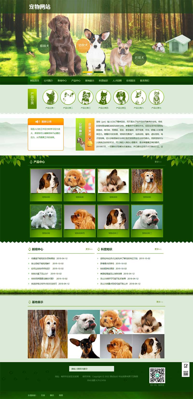 (PC+WAP)宠物饲养育种机构类宠物店宠物培训机构网站