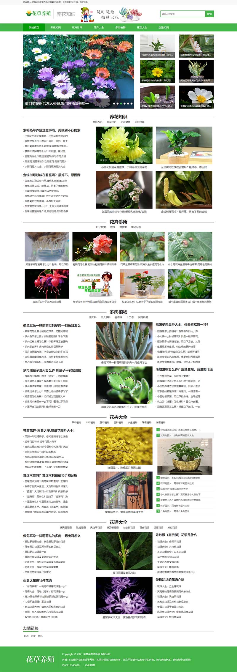 (PC+WAP)花卉养殖新闻资讯类绿色花草植物网站