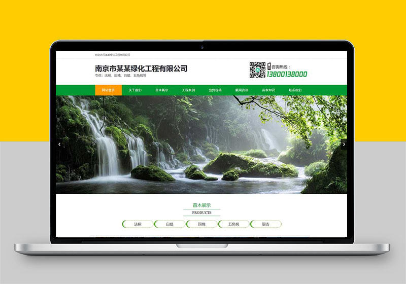 (PC+WAP)绿色园林苗木类农林种植树苗网站