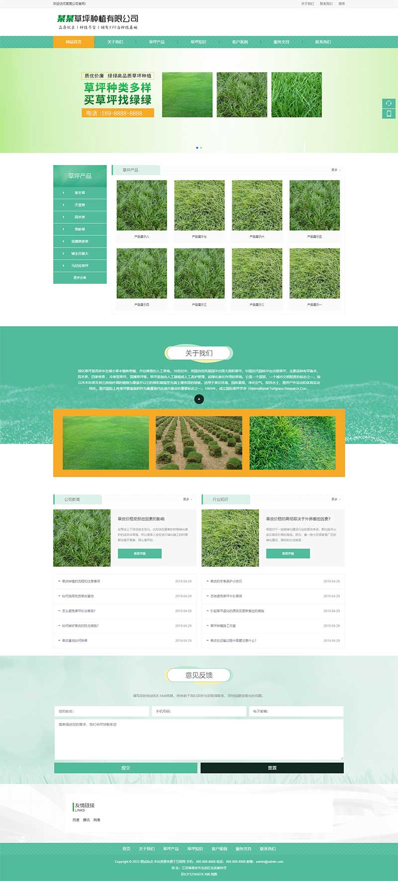 (PC+WAP)苗木草坪种植类绿色农业类网站