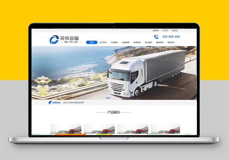 (PC+WAP)货物运输快递物流汽车贸易网站
