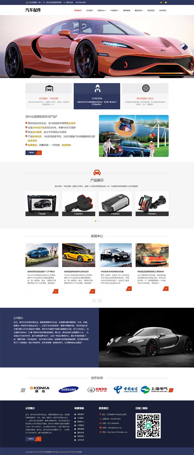 (自适应手机端)汽车用品零件配件类汽车维修服务网站