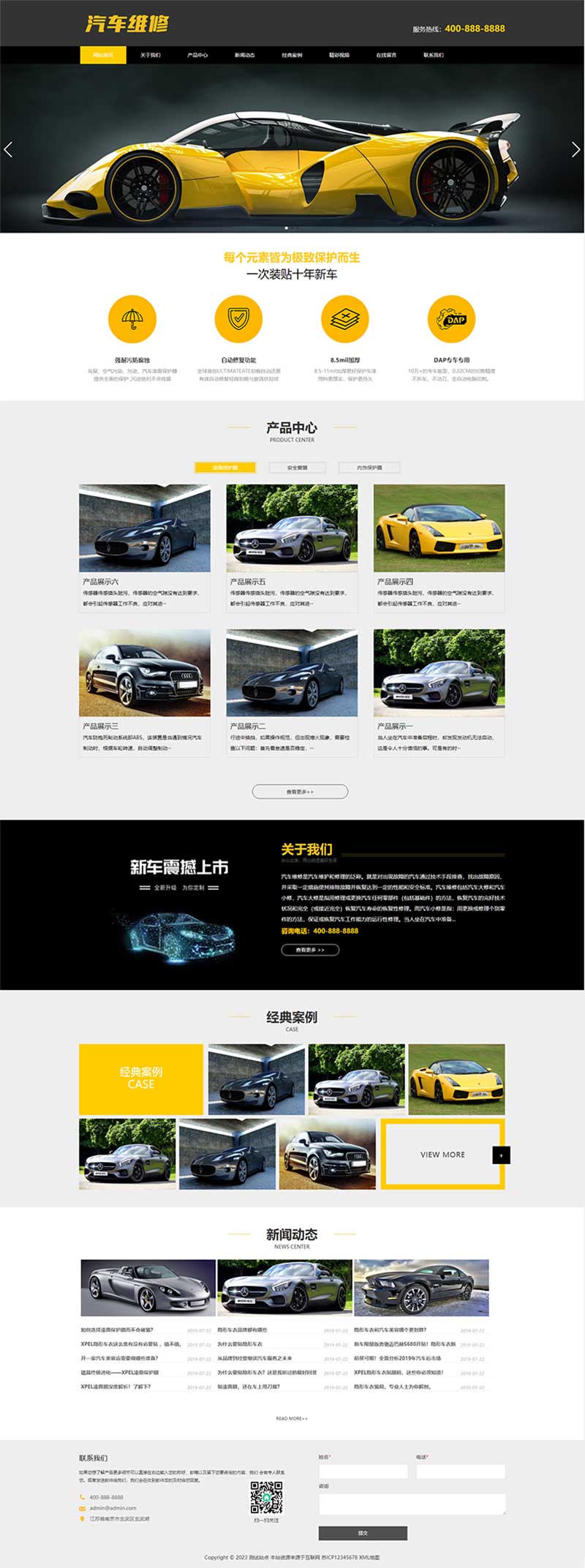 (PC+WAP)汽车美容维修贴膜工厂4S汽车维修店网站