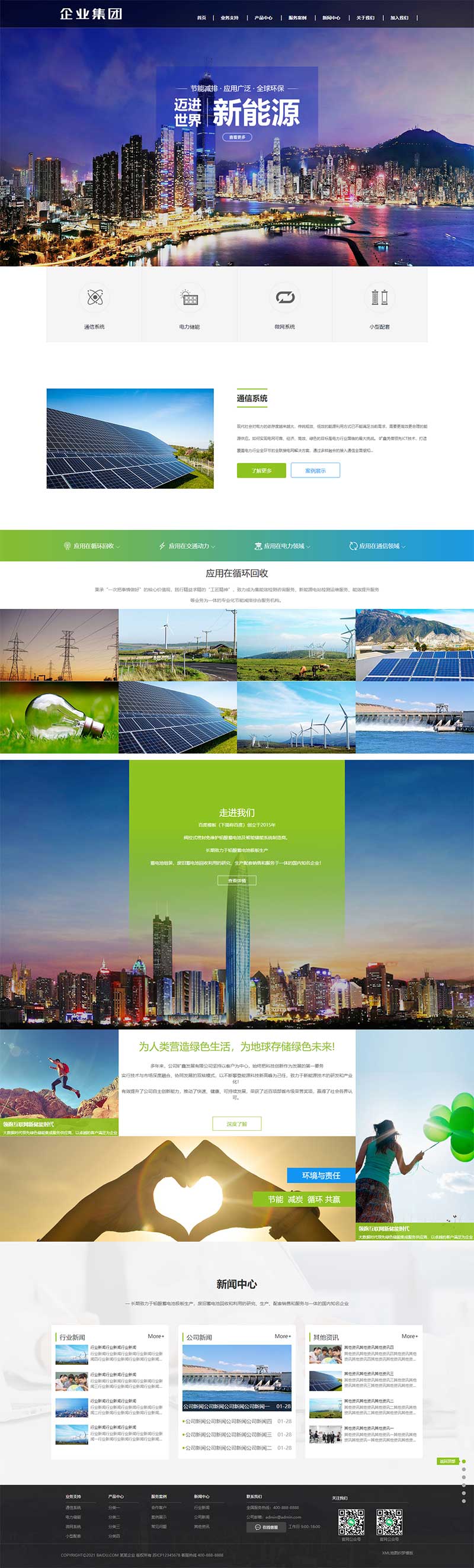 (自适应手机端)响应式高端企业集团类绿色新能源产业集团网站