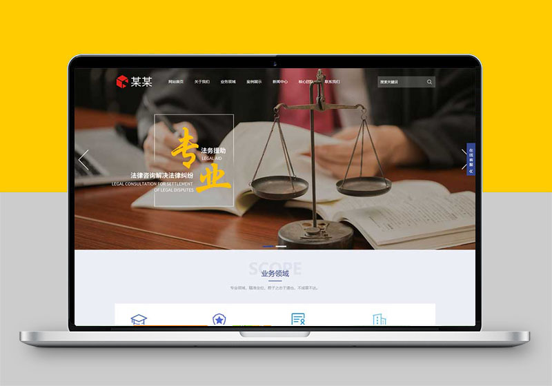 (自适应手机端)律师事务所响应式法律咨询网站
