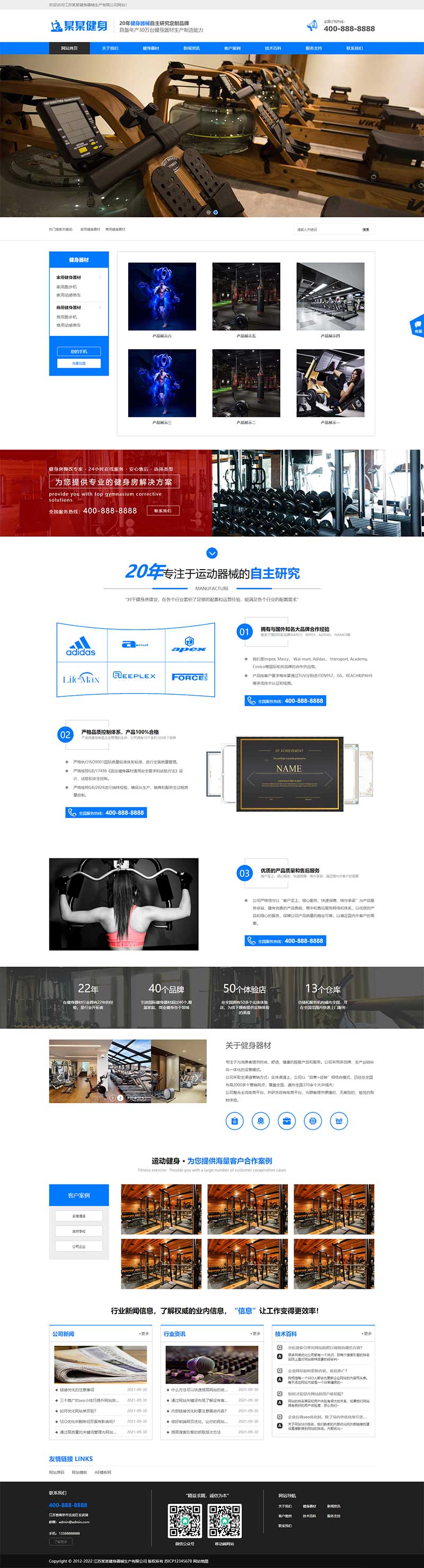 (自适应手机端)响应式营销型运动健身器材蓝色健身器材网站